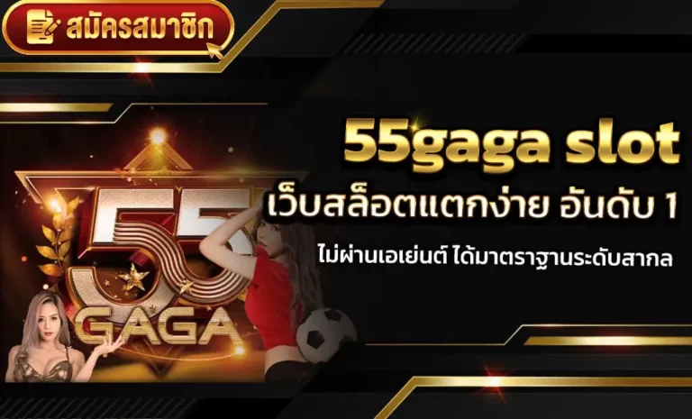 55gaga - 55gaga-th.org