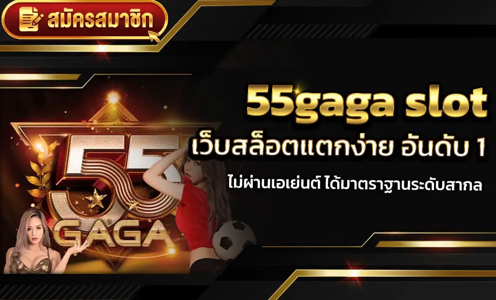55gaga - 55gaga-th.org